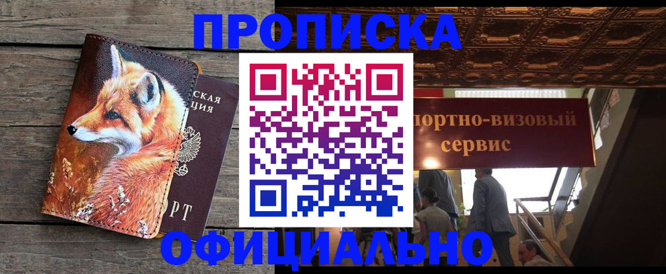 прописка для военкомата в Переславль-Залесском